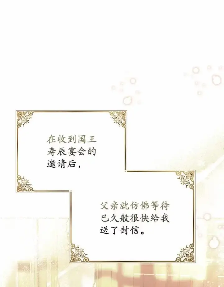 漫画《为何执着于假妻子？》43.借宿第16张图