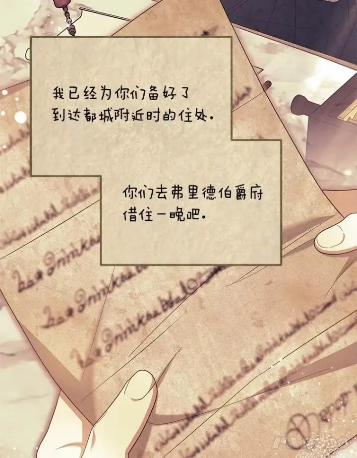 漫画《为何执着于假妻子？》43.借宿第18张图