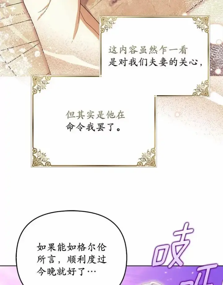 漫画《为何执着于假妻子？》43.借宿第19张图