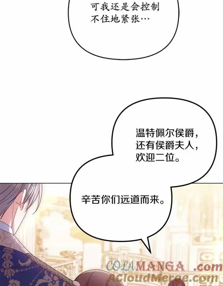 漫画《为何执着于假妻子？》43.借宿第21张图