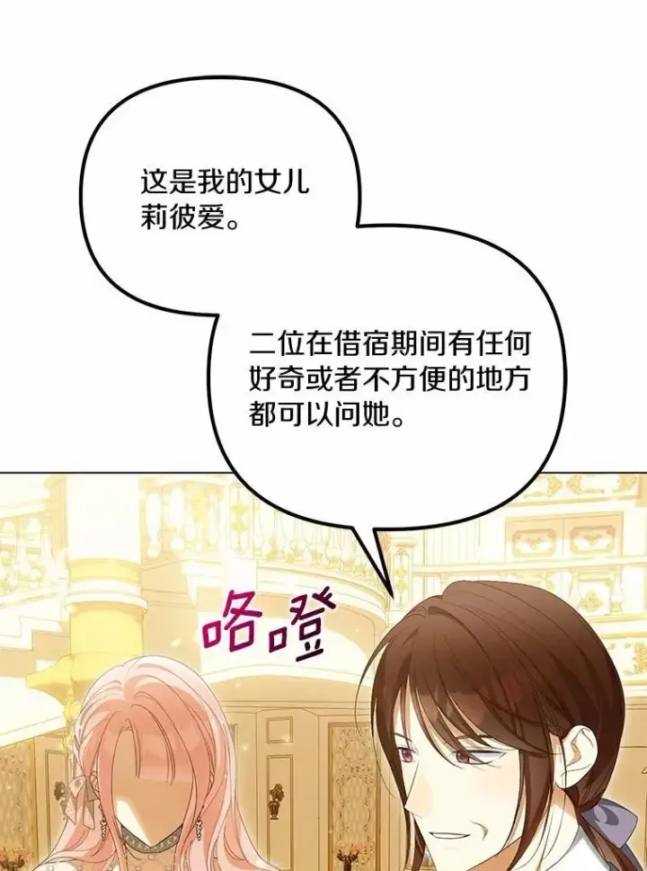 漫画《为何执着于假妻子？》43.借宿第23张图