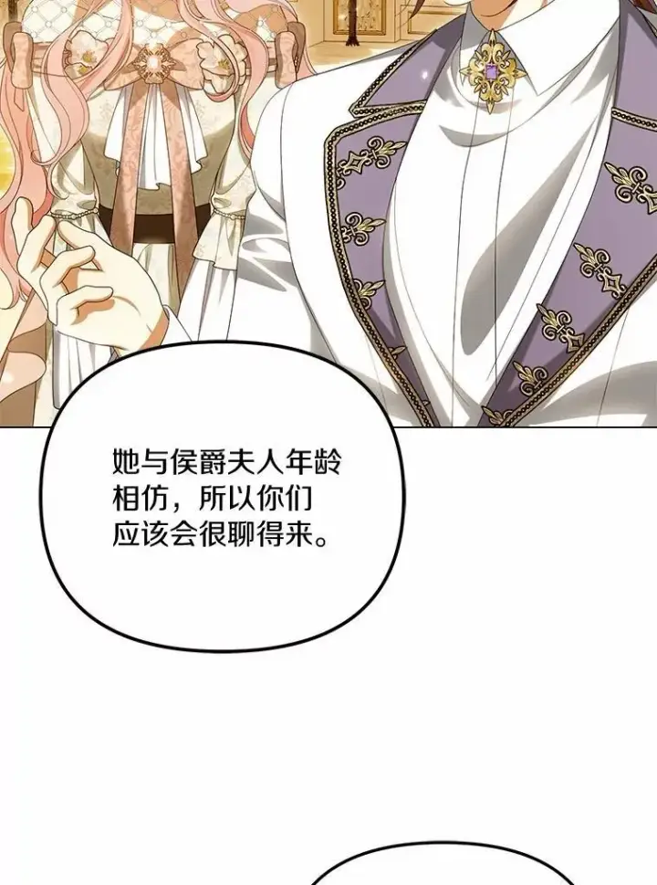 漫画《为何执着于假妻子？》43.借宿第24张图