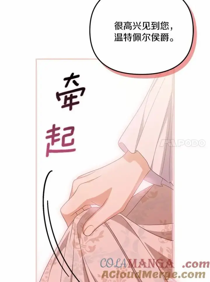 漫画《为何执着于假妻子？》43.借宿第25张图