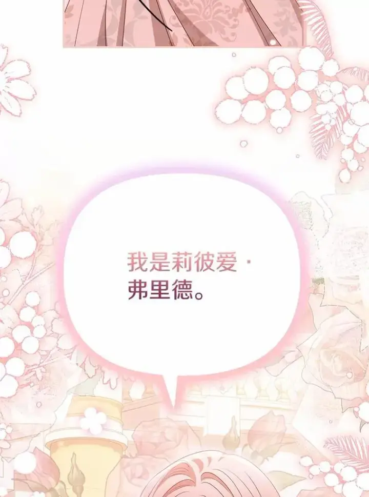 漫画《为何执着于假妻子？》43.借宿第26张图