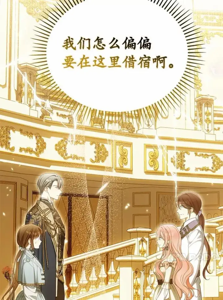 漫画《为何执着于假妻子？》43.借宿第31张图