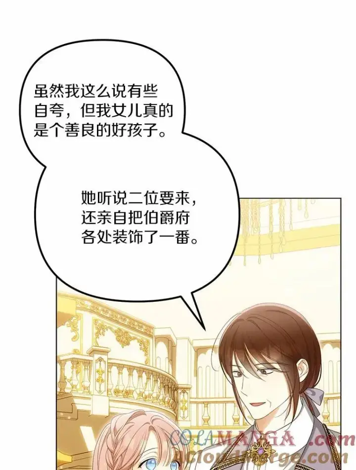 漫画《为何执着于假妻子？》43.借宿第33张图