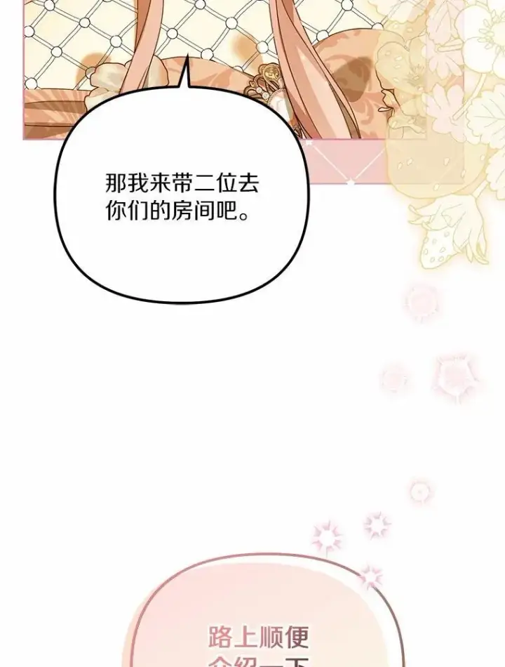 漫画《为何执着于假妻子？》43.借宿第36张图