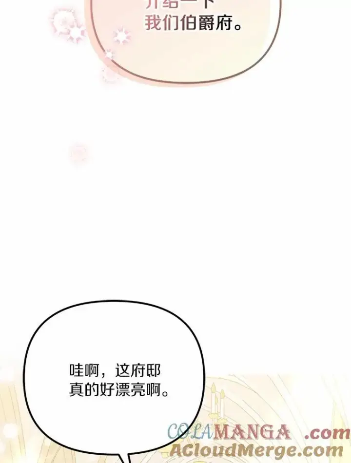 漫画《为何执着于假妻子？》43.借宿第37张图