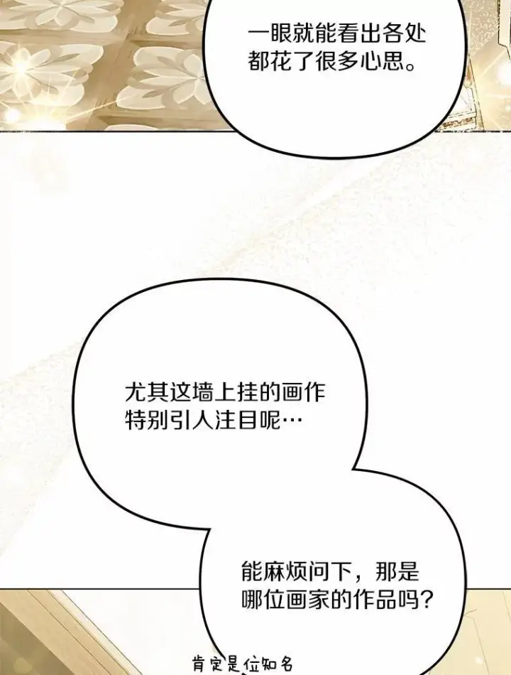 漫画《为何执着于假妻子？》43.借宿第39张图