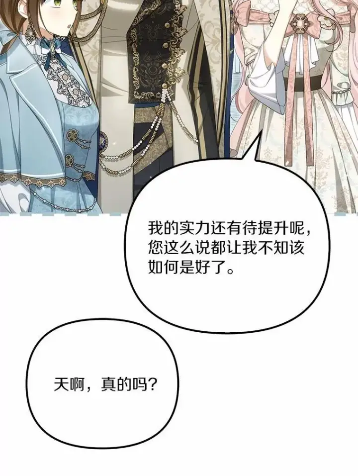 漫画《为何执着于假妻子？》43.借宿第42张图