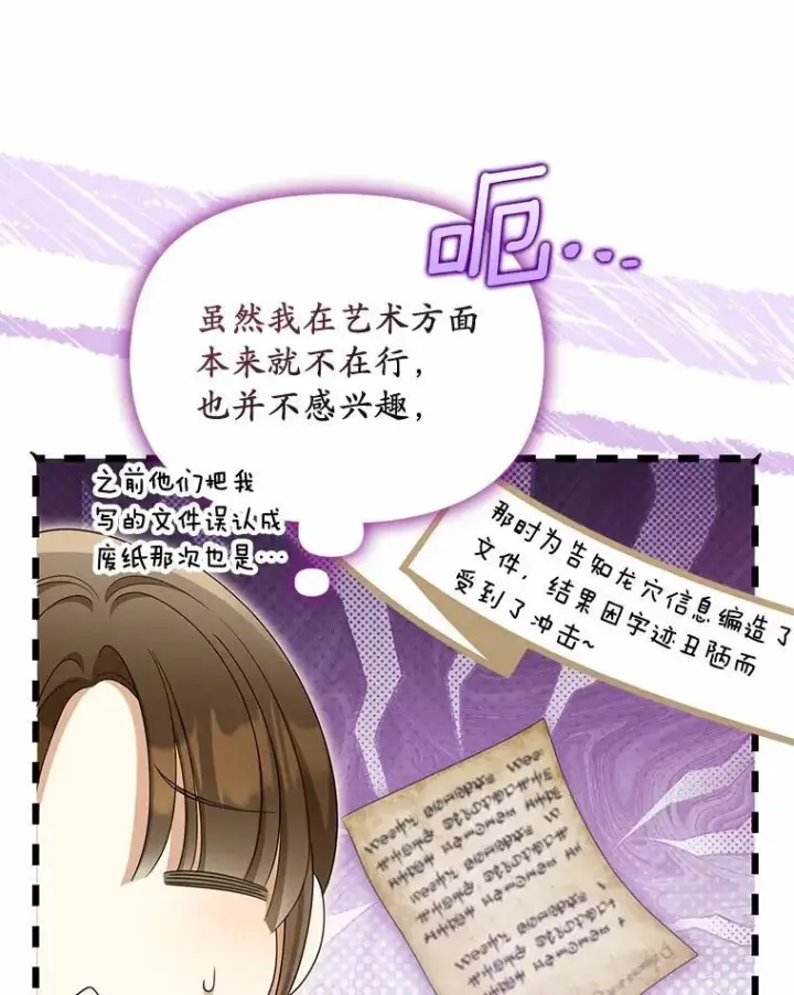 漫画《为何执着于假妻子？》43.借宿第43张图