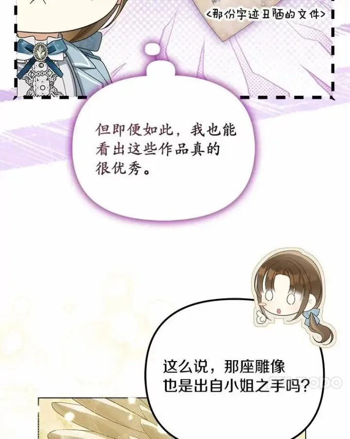 漫画《为何执着于假妻子？》43.借宿第44张图
