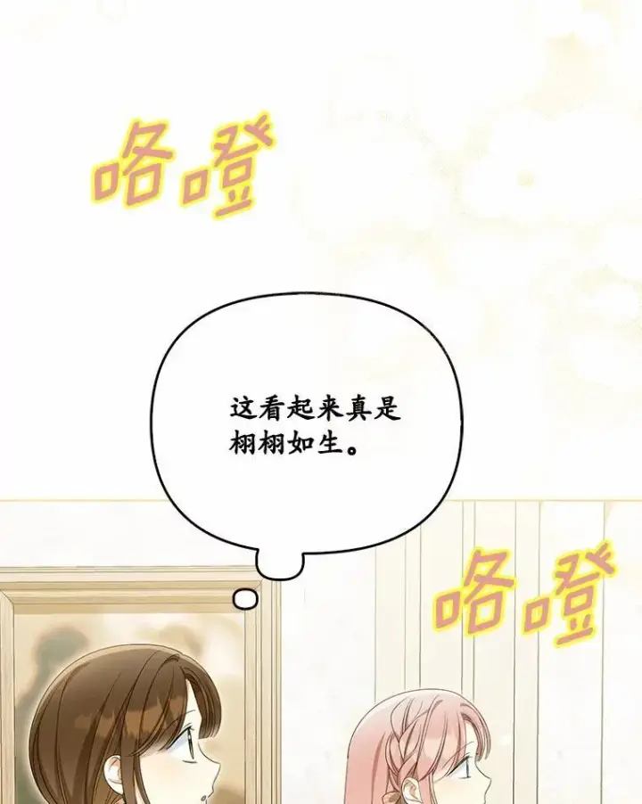 漫画《为何执着于假妻子？》43.借宿第46张图