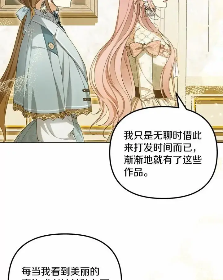 漫画《为何执着于假妻子？》43.借宿第47张图