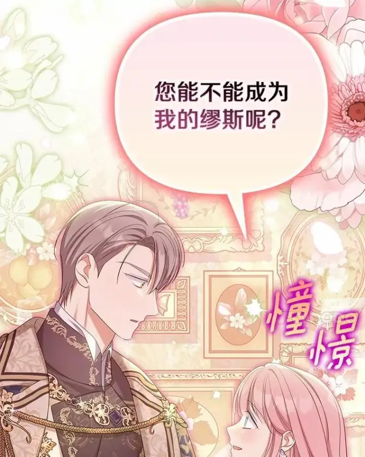漫画《为何执着于假妻子？》43.借宿第51张图