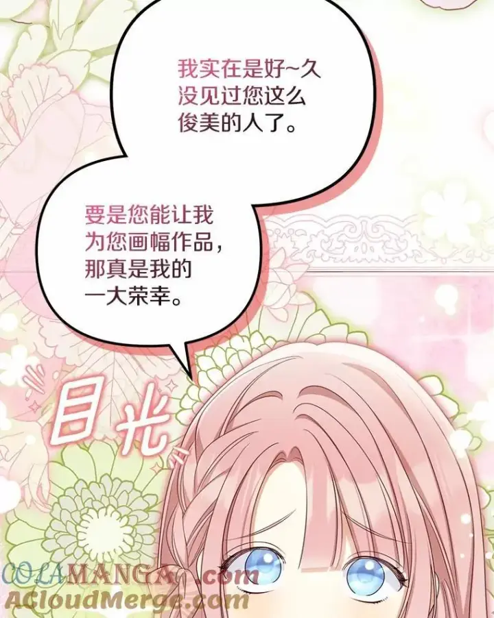 漫画《为何执着于假妻子？》43.借宿第53张图