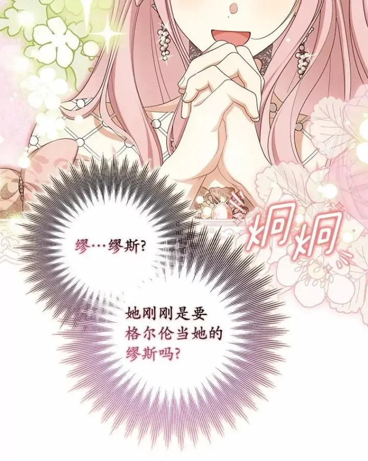 漫画《为何执着于假妻子？》43.借宿第54张图