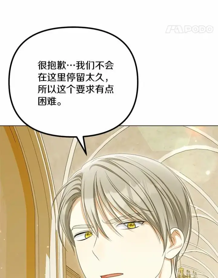 漫画《为何执着于假妻子？》43.借宿第55张图