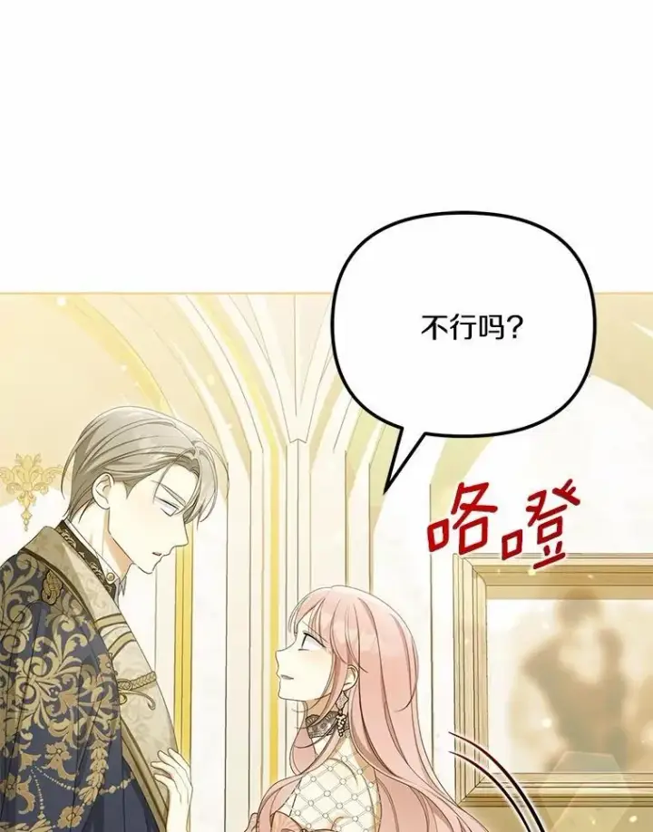 漫画《为何执着于假妻子？》43.借宿第60张图