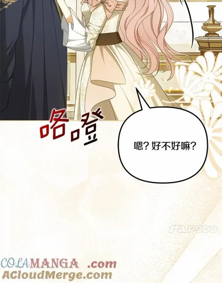 漫画《为何执着于假妻子？》43.借宿第61张图
