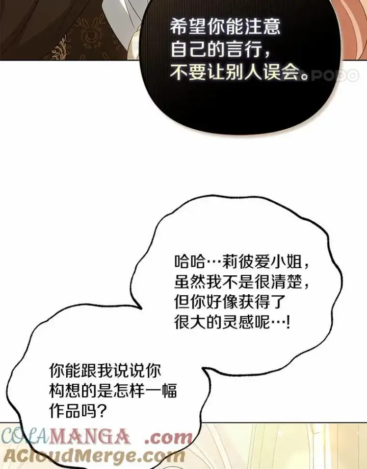 漫画《为何执着于假妻子？》43.借宿第65张图