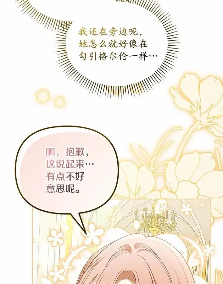 漫画《为何执着于假妻子？》43.借宿第67张图
