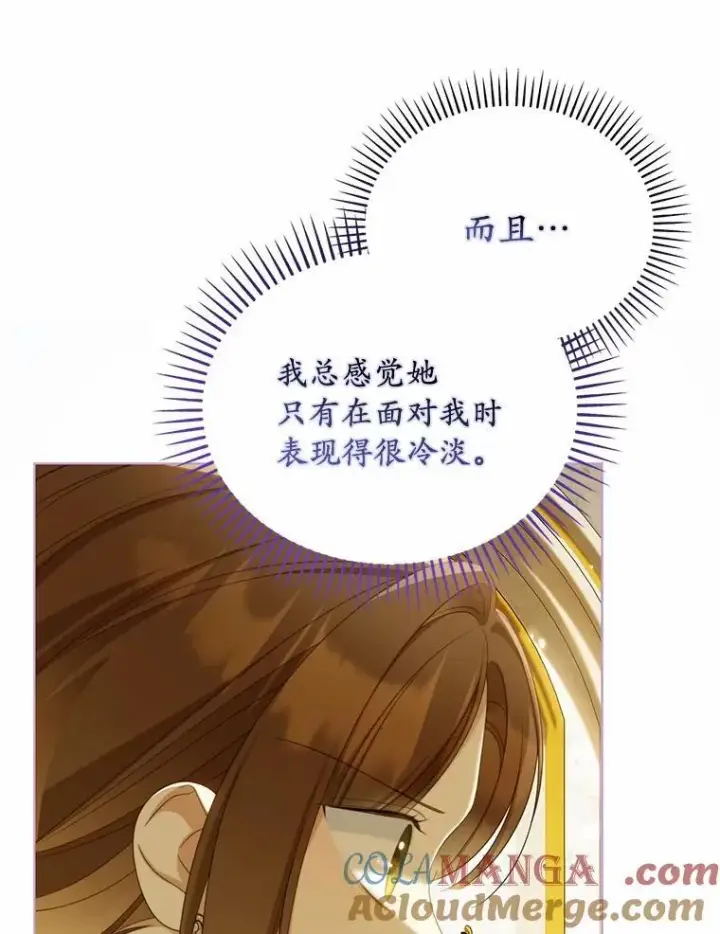 漫画《为何执着于假妻子？》43.借宿第69张图