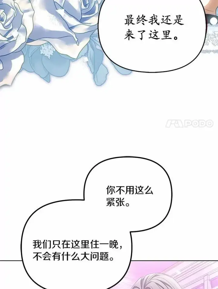 漫画《为何执着于假妻子？》43.借宿第7张图