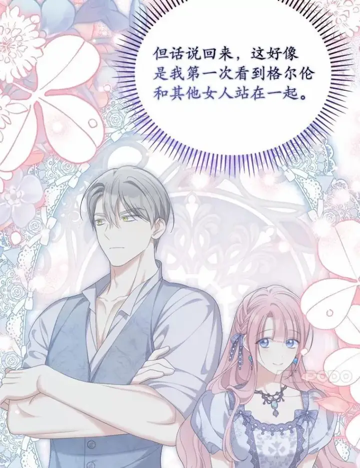 漫画《为何执着于假妻子？》43.借宿第71张图