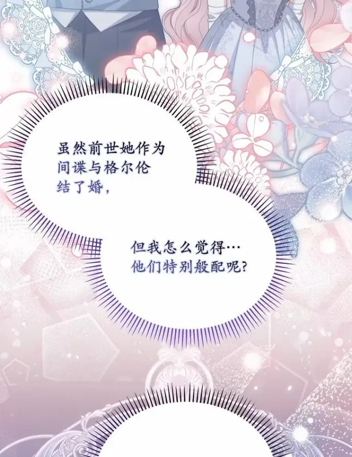 漫画《为何执着于假妻子？》43.借宿第72张图