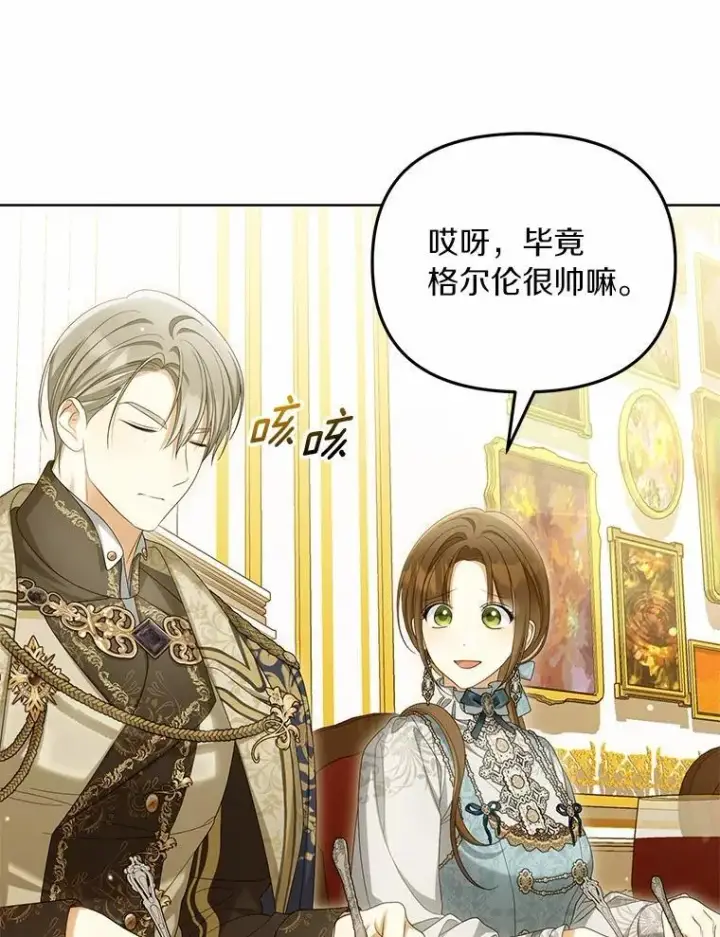 漫画《为何执着于假妻子？》43.借宿第80张图