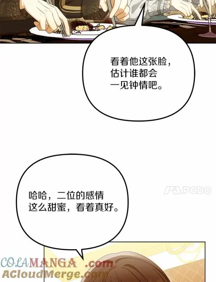 漫画《为何执着于假妻子？》43.借宿第81张图