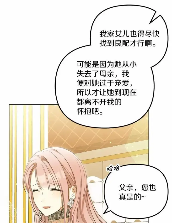 漫画《为何执着于假妻子？》43.借宿第83张图