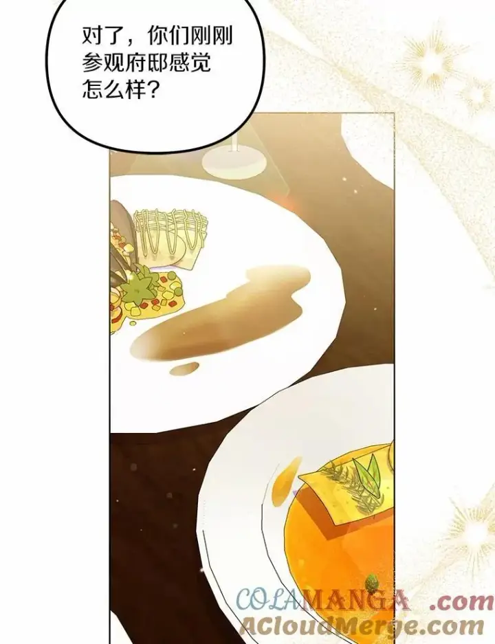 漫画《为何执着于假妻子？》43.借宿第85张图