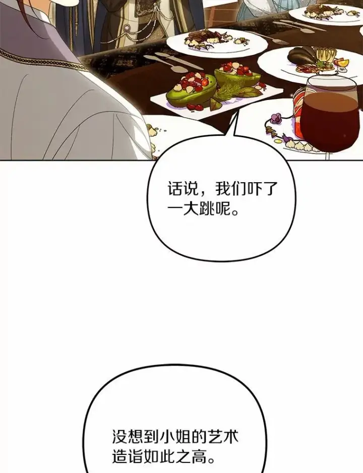 漫画《为何执着于假妻子？》43.借宿第87张图