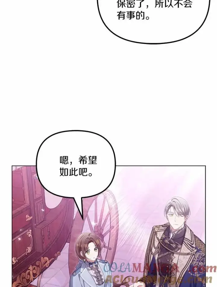 漫画《为何执着于假妻子？》43.借宿第9张图