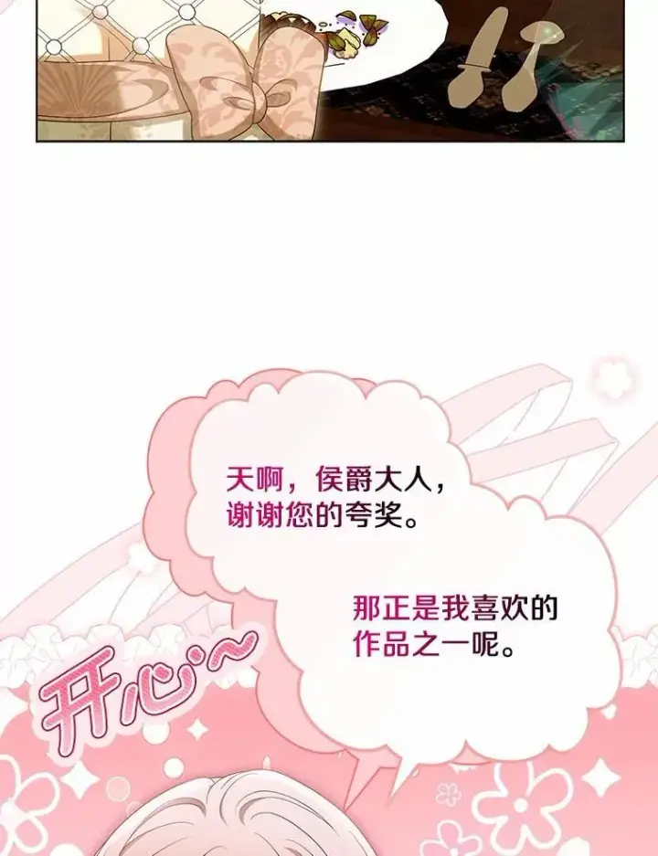 漫画《为何执着于假妻子？》43.借宿第92张图