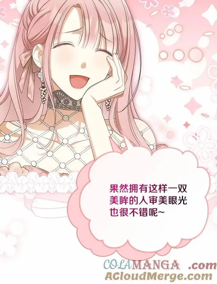 漫画《为何执着于假妻子？》43.借宿第93张图