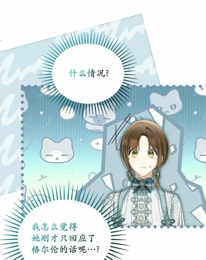 漫画《为何执着于假妻子？》43.借宿第94张图