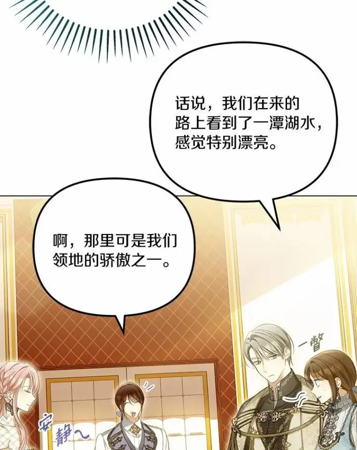 漫画《为何执着于假妻子？》43.借宿第95张图