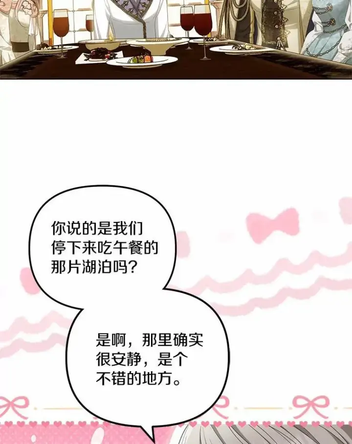 漫画《为何执着于假妻子？》43.借宿第96张图