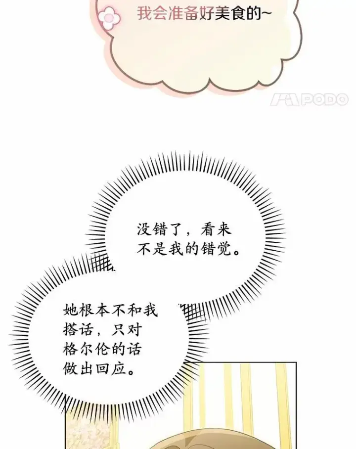 漫画《为何执着于假妻子？》43.借宿第98张图