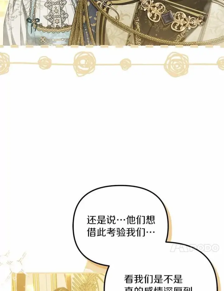 漫画《为何执着于假妻子？》44.撞破第10张图