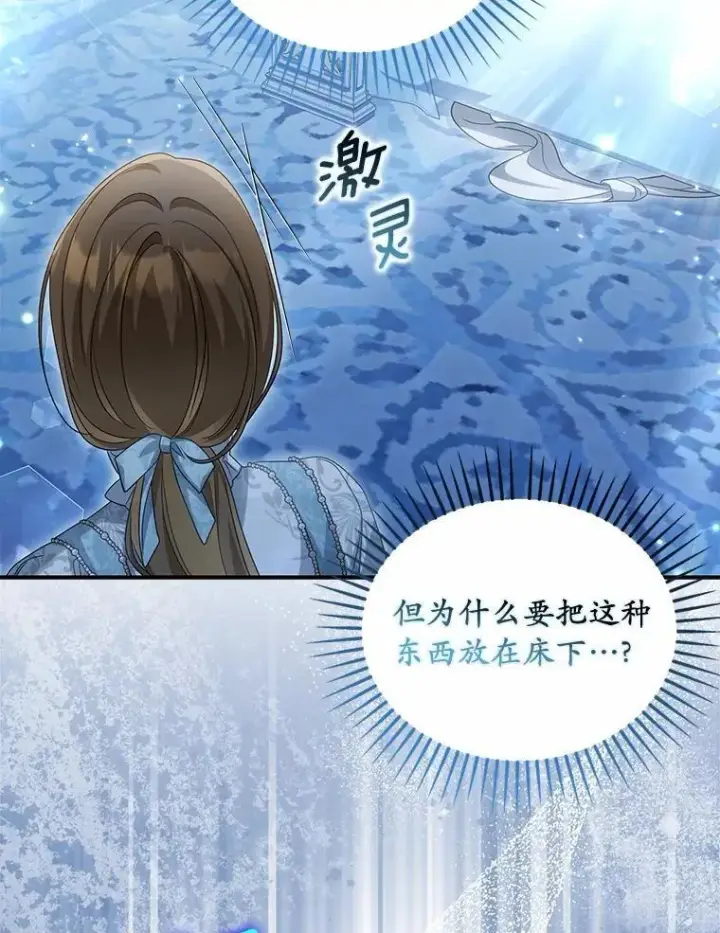 漫画《为何执着于假妻子？》44.撞破第103张图