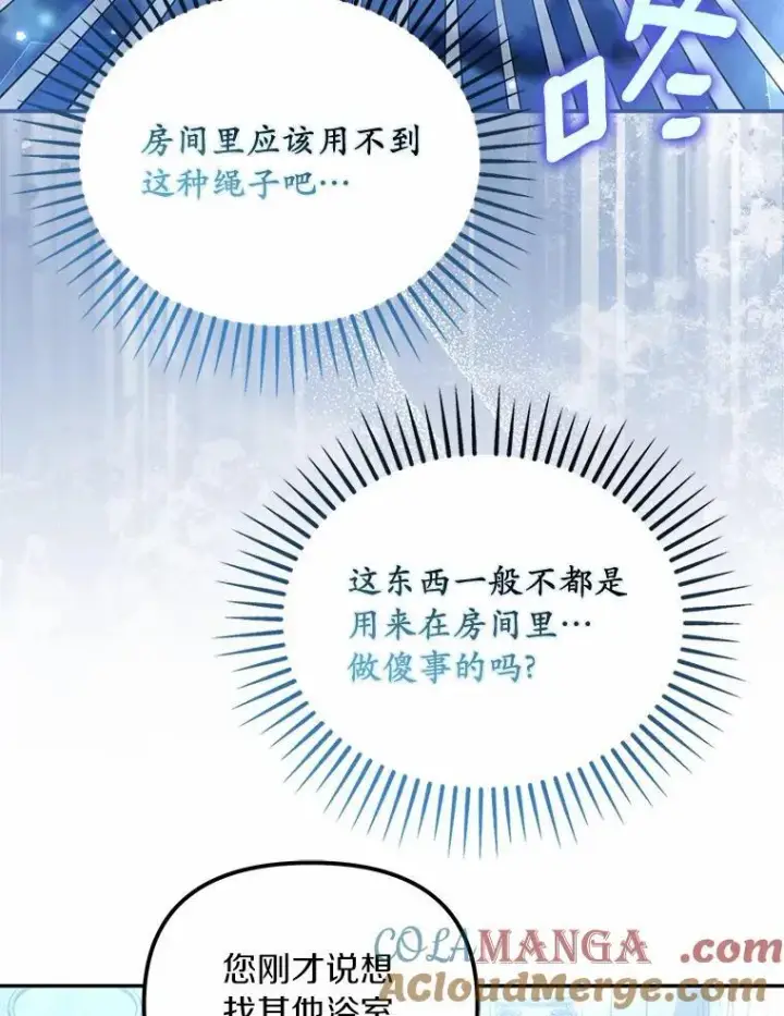 漫画《为何执着于假妻子？》44.撞破第105张图