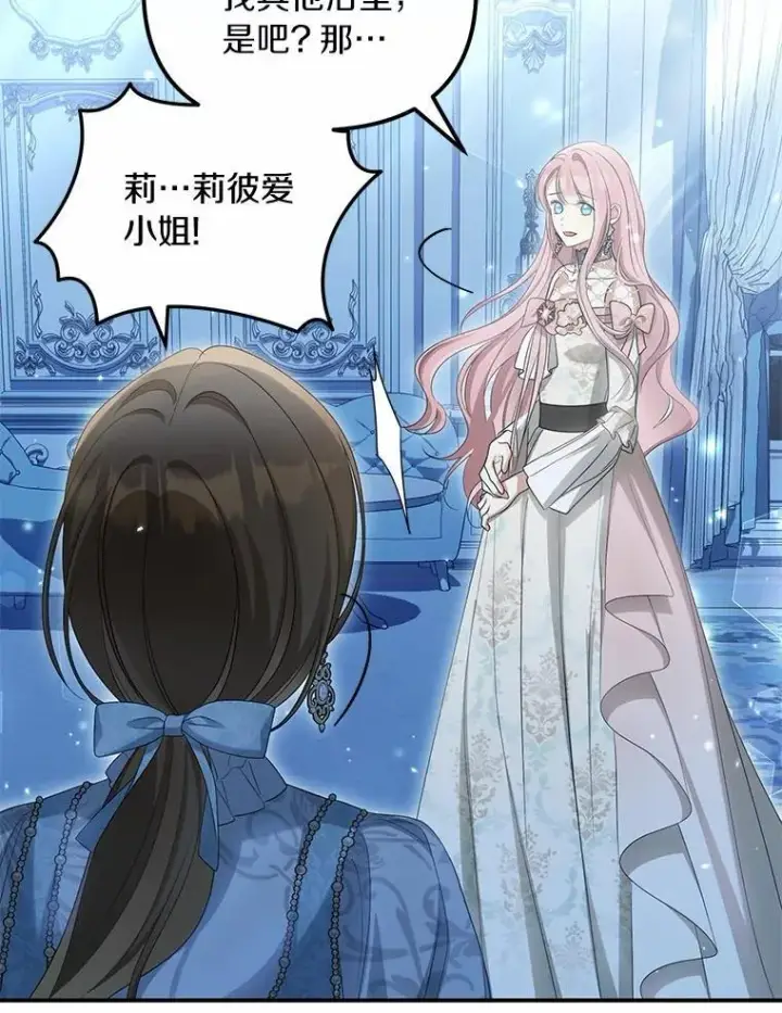 漫画《为何执着于假妻子？》44.撞破第106张图
