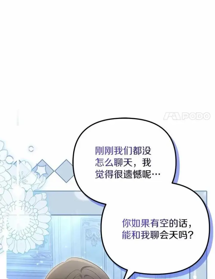 漫画《为何执着于假妻子？》44.撞破第107张图