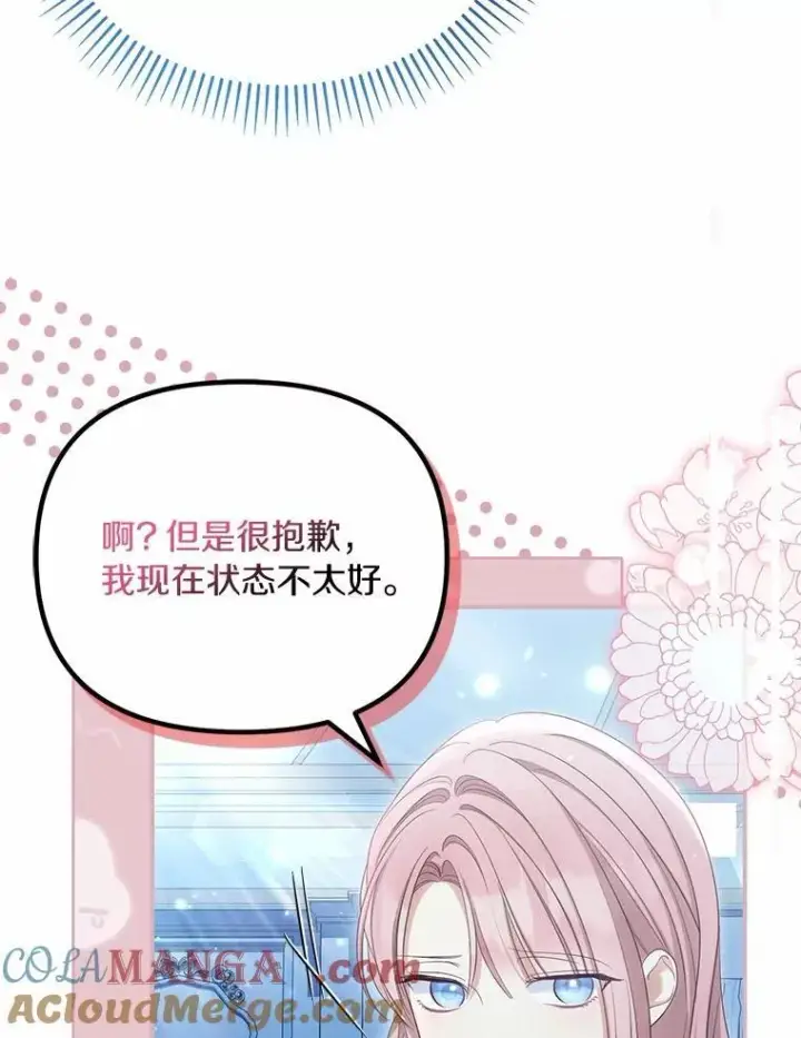 漫画《为何执着于假妻子？》44.撞破第109张图