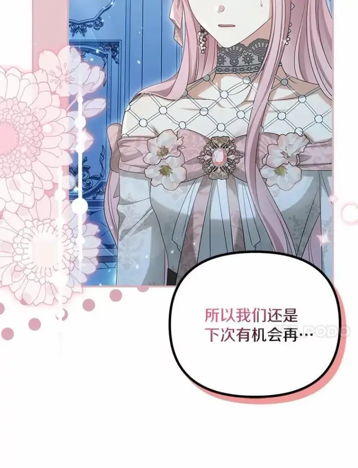 漫画《为何执着于假妻子？》44.撞破第110张图