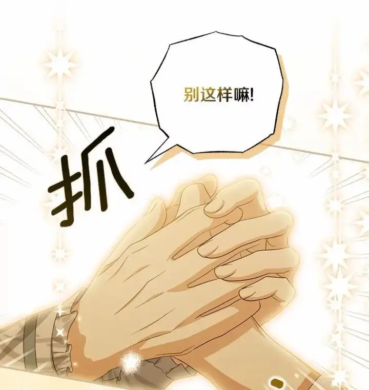 漫画《为何执着于假妻子？》44.撞破第111张图
